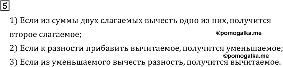 Часть 2. Сложение и вычитание. Номер №5 — решение 1