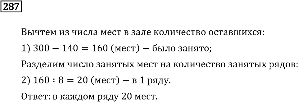Часть 1. Сложение и вычитание. Номер №287 — решение 1