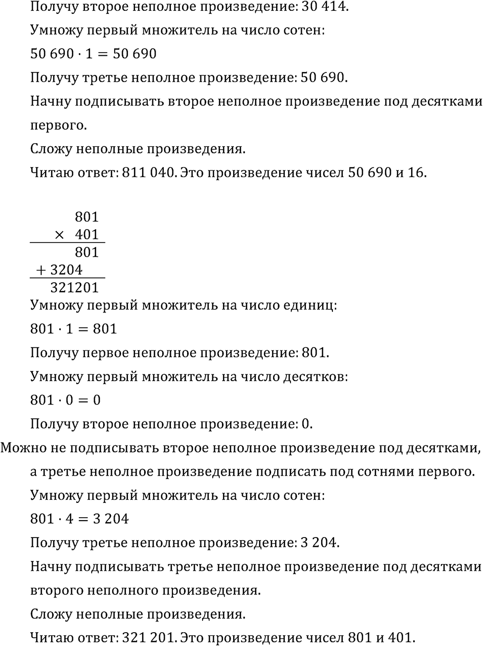 Часть 2. Умножение на двузначное и трехзначное число. Номер №198 — решение 2