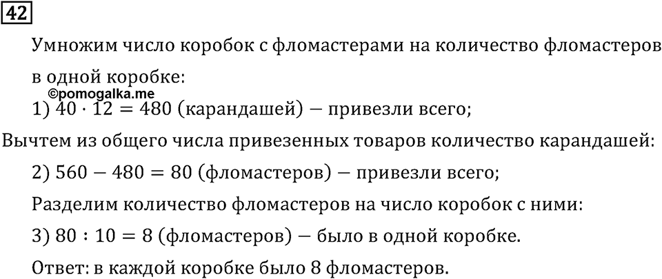 Часть 2. Умножение на числа, оканчивающиеся нулями. Номер №42 — решение 1