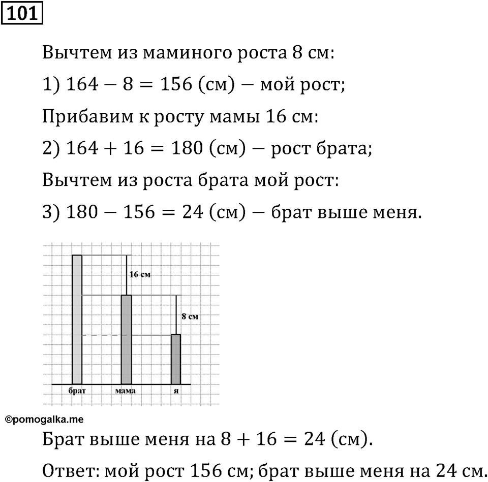 Часть 2. Деление на числа, оканчивающиеся нулям. Номер №101 — решение 1