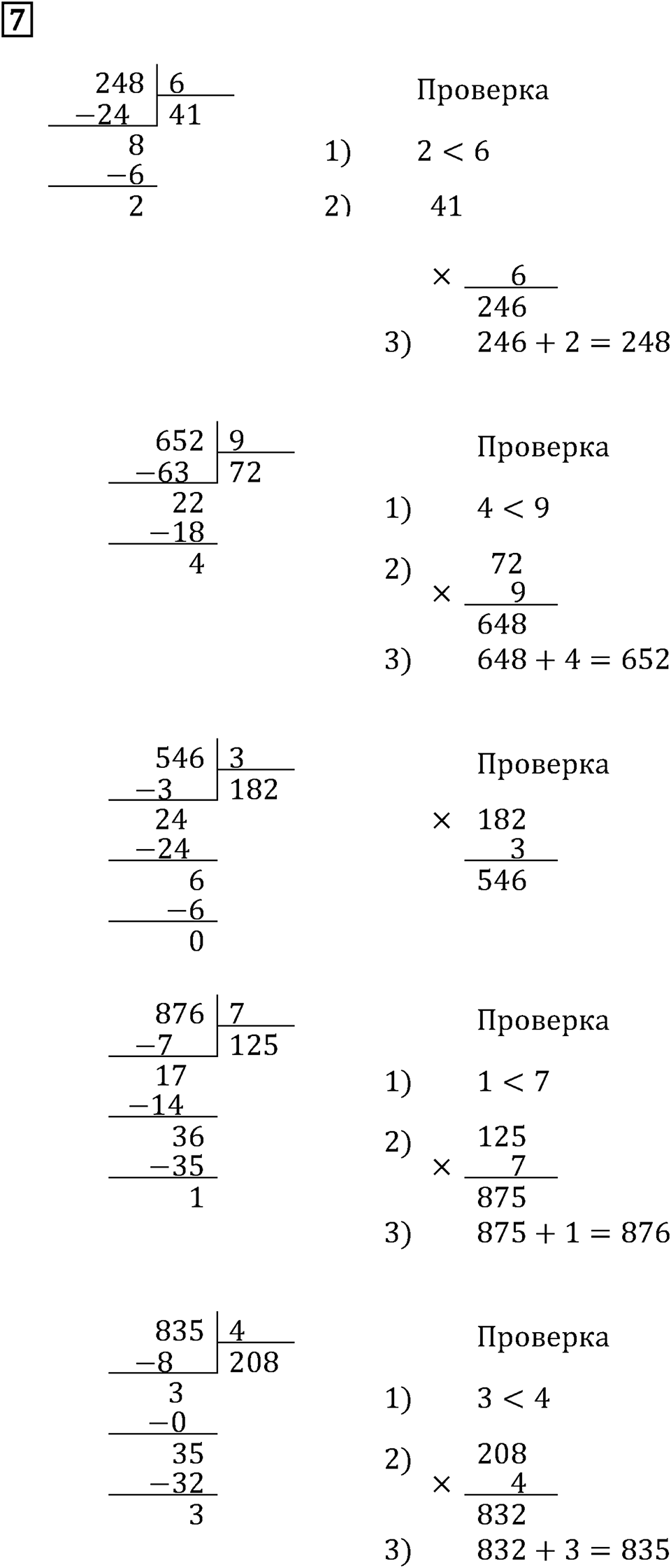 Часть 1. Что узнали. Чему научились. Номер №7 — решение 1