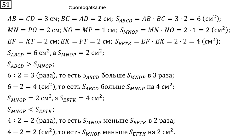 Часть 1. Четыре арифметических действия: сложение, вычитание, умножение, деление. Номер №51 — решение 1
