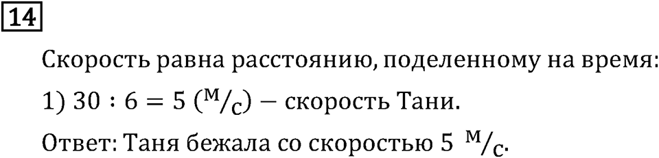 Часть 2. Умножение и деление на однозначное число. Номер №14 — решение 1