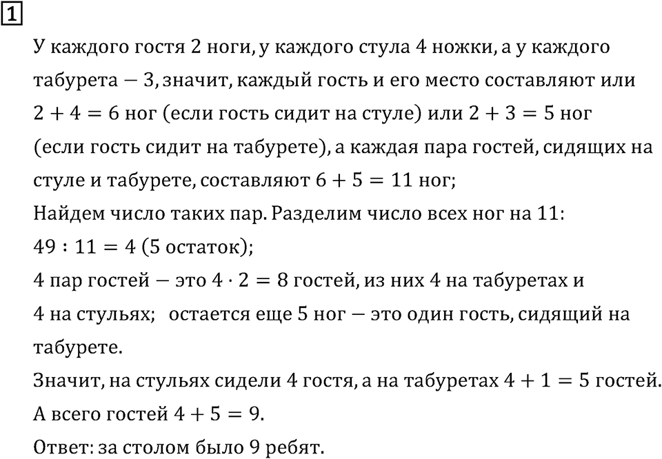 Часть 2. Странички для любознательных. Номер №1 — решение 1