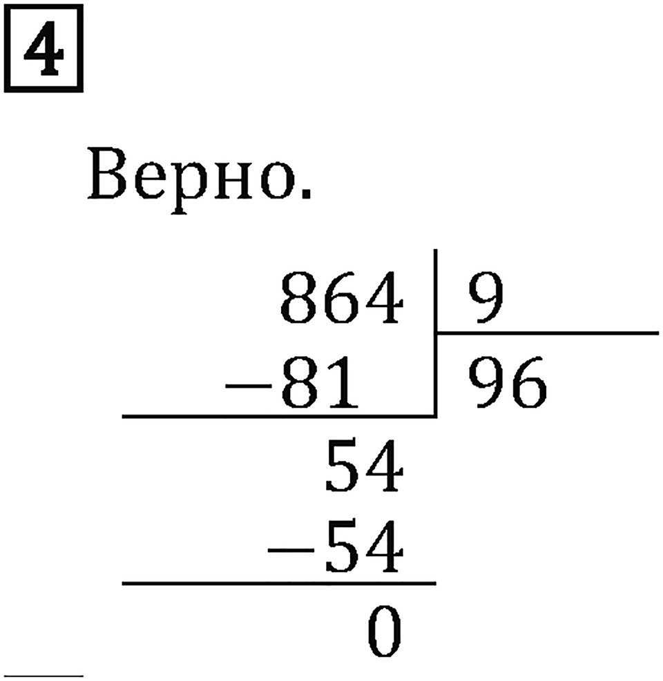 Часть 1. Странички для любознательных. Номер №4 — решение 1