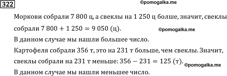 Часть 1. Сложение и вычитание. Номер №322 — решение 1