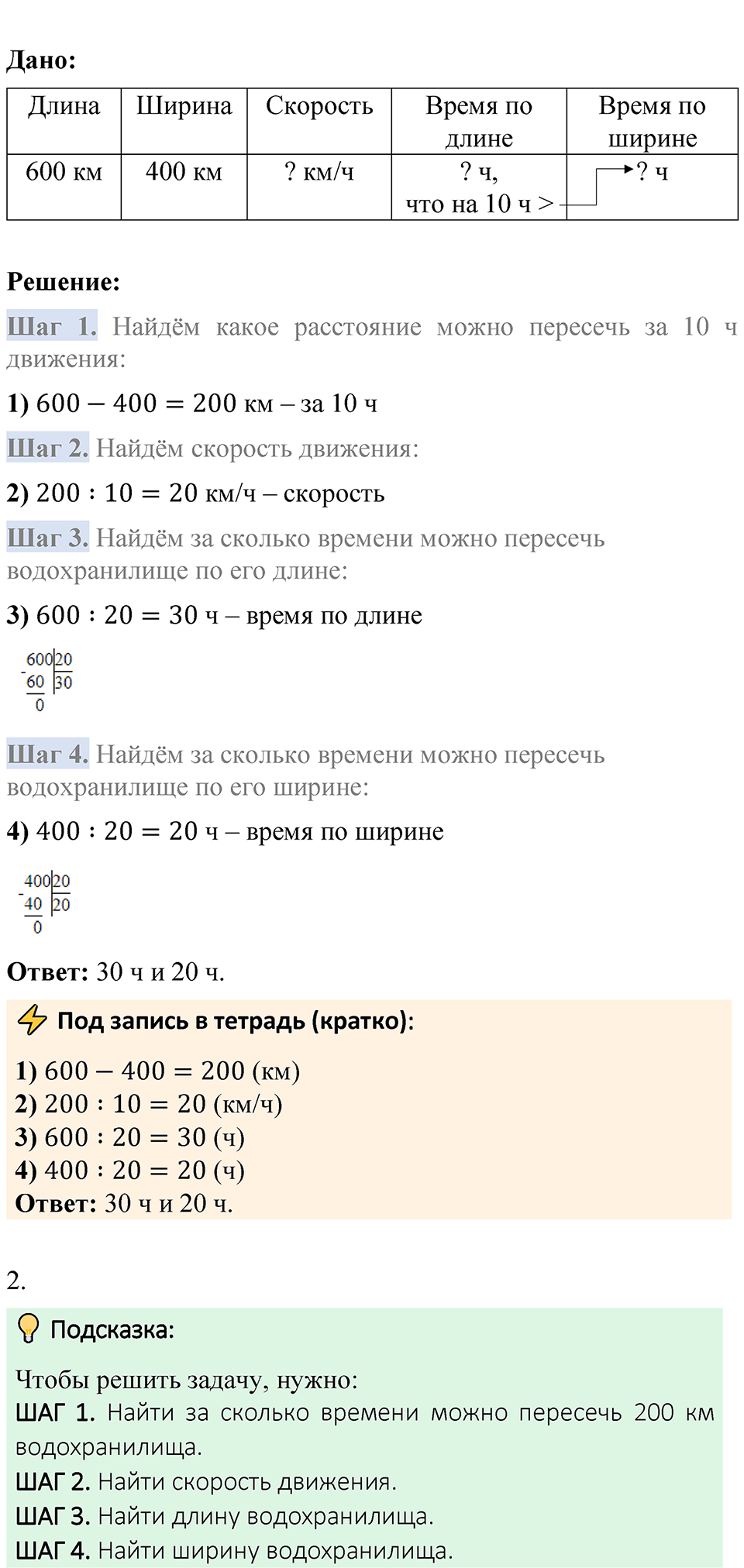 Страница 66 — решение 3