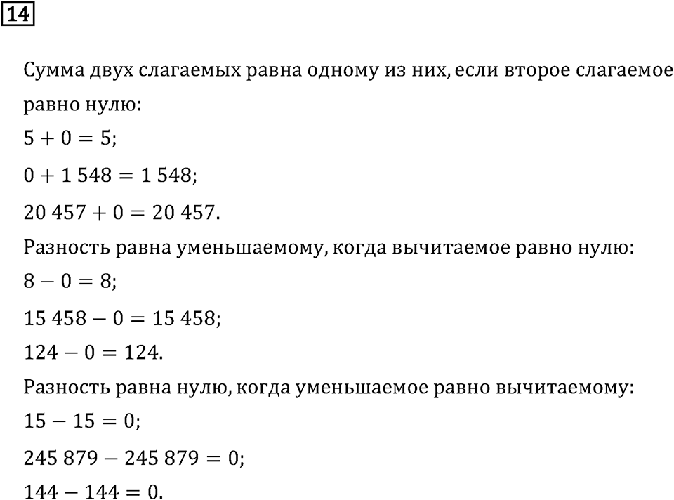 Часть 2. Сложение и вычитание. Номер №14 — решение 1