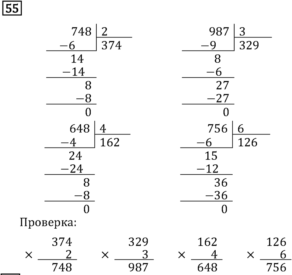 Часть 1. Четыре арифметических действия: сложение, вычитание, умножение, деление. Номер №55 — решение 1