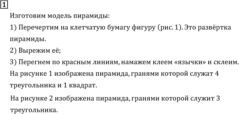 Часть 2. Пирамида. Номер №1 — решение 1