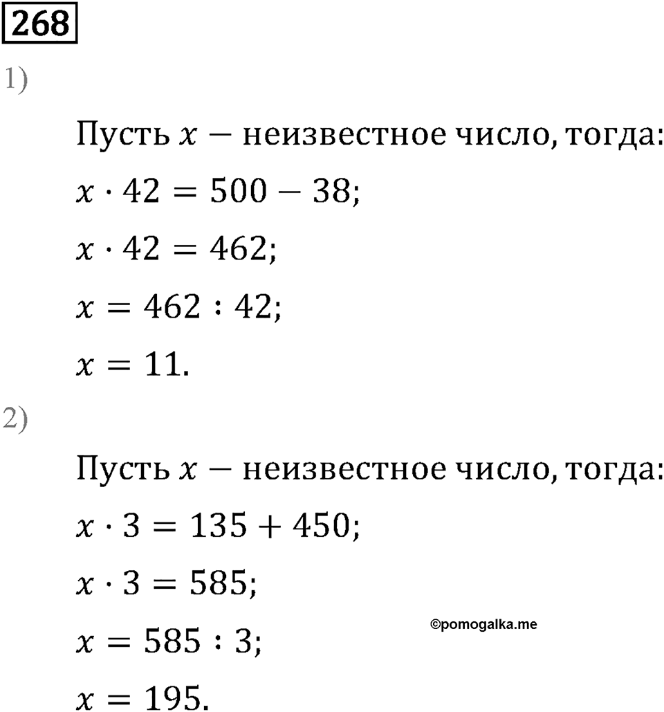 Часть 2. Деление на двузначное число. Номер №268 — решение 1