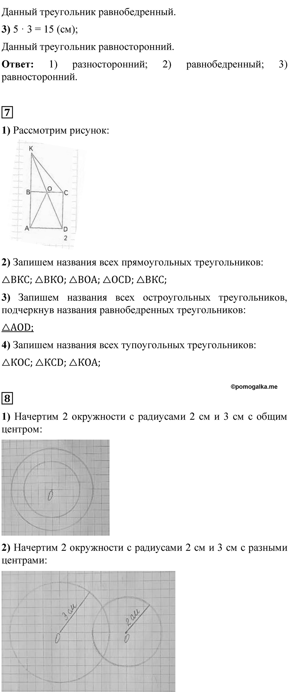 Страница 98 — решение 4
