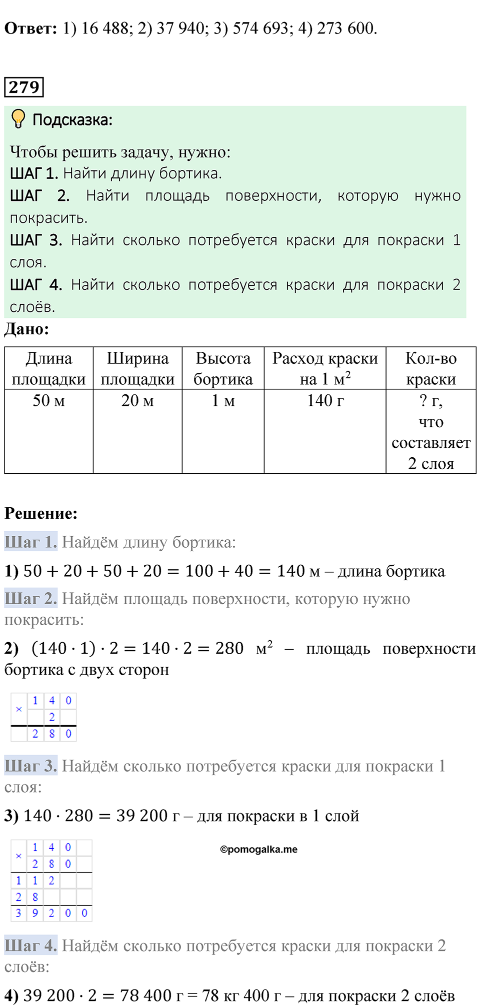 Страница 66 — решение 10