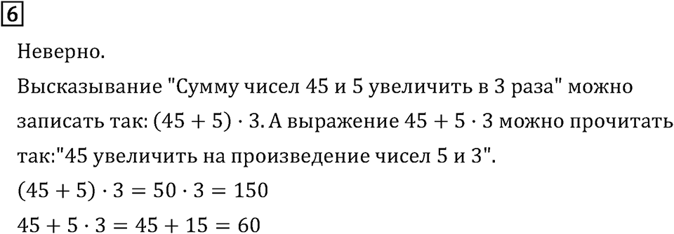 Часть 1. Странички для любознательных. Номер №6 — решение 1