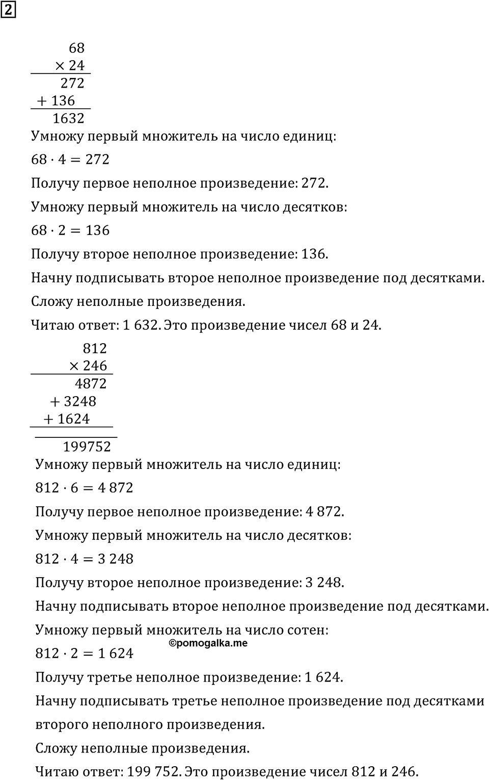 Часть 2. Страница 56, Проверочные работы. Номер №2 — решение 1