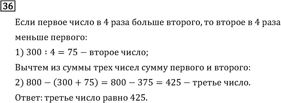 Часть 2. Что узнали. Чему научились. Номер №36 — решение 1