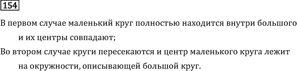 Часть 2. Умножение на двузначное и трехзначное число. Номер №154 — решение 1