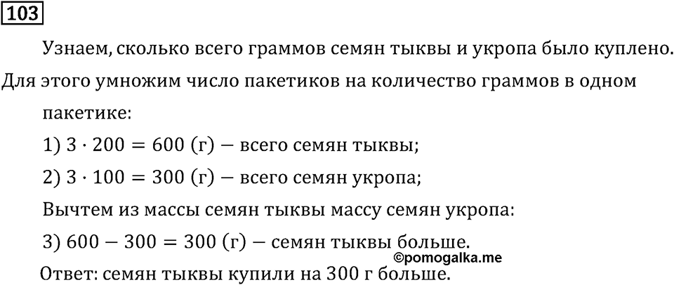 Часть 1. Нумерация. Номер №103 — решение 1