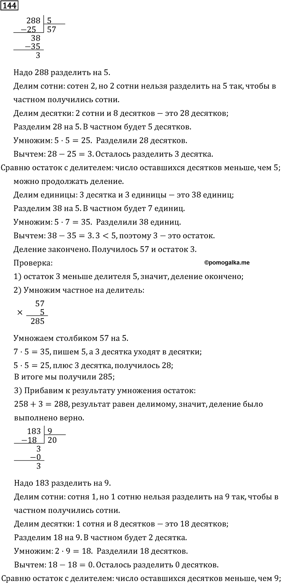 Часть 1. Класс миллионов и класс миллиардов. Номер №144 — решение 1