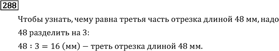 Часть 1. Сложение и вычитание. Номер №288 — решение 1