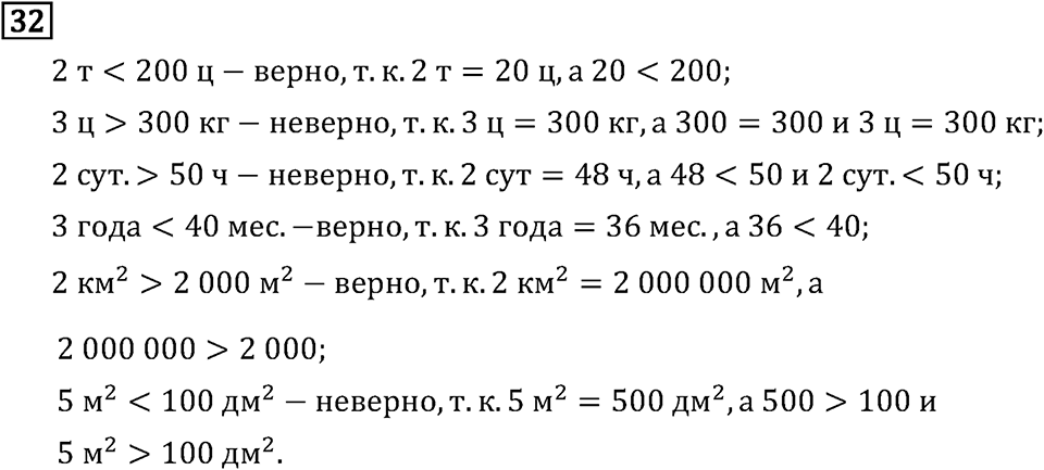 Часть 2. Что узнали. Чему научились. Номер №32 — решение 1