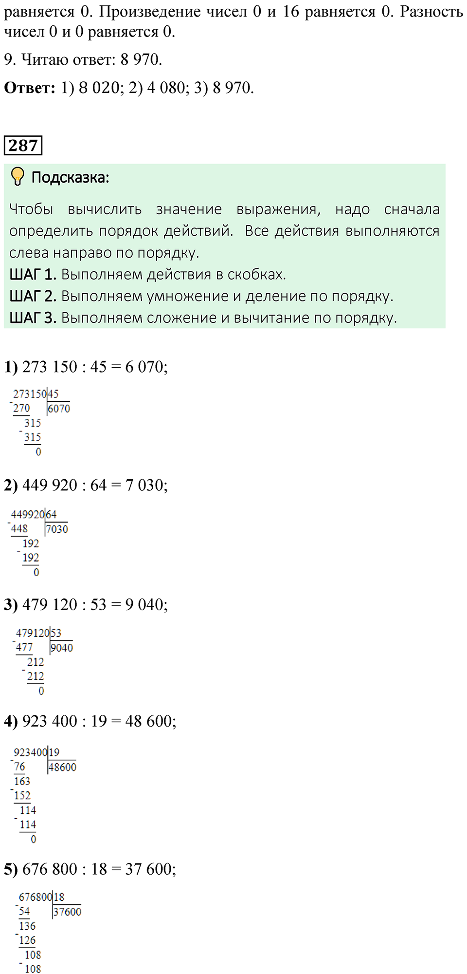 Страница 68 — решение 6