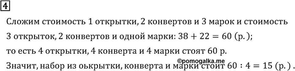 Часть 2. Математика вокруг нас. Номер №4 — решение 1