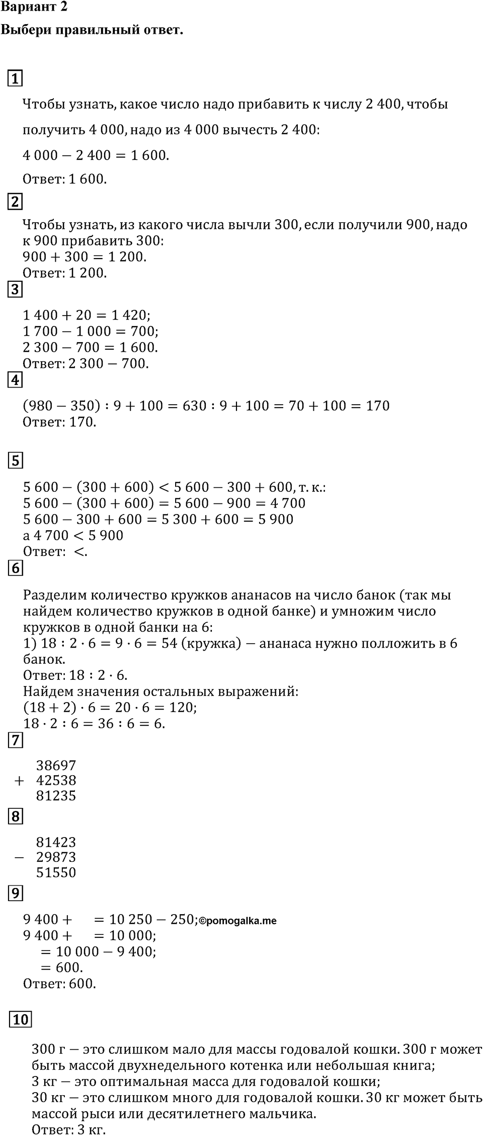 Часть 1. Проверим себя. Вариант №2 — решение 1