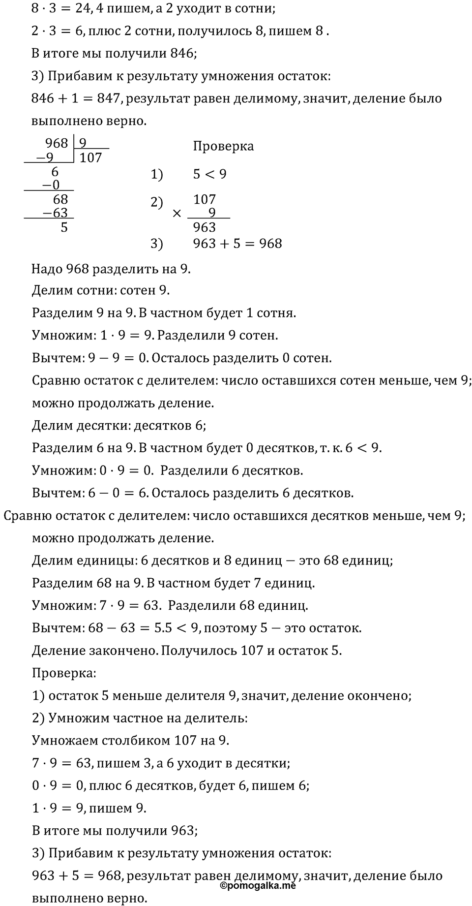 Часть 1. Класс миллионов и класс миллиардов. Номер №145 — решение 3