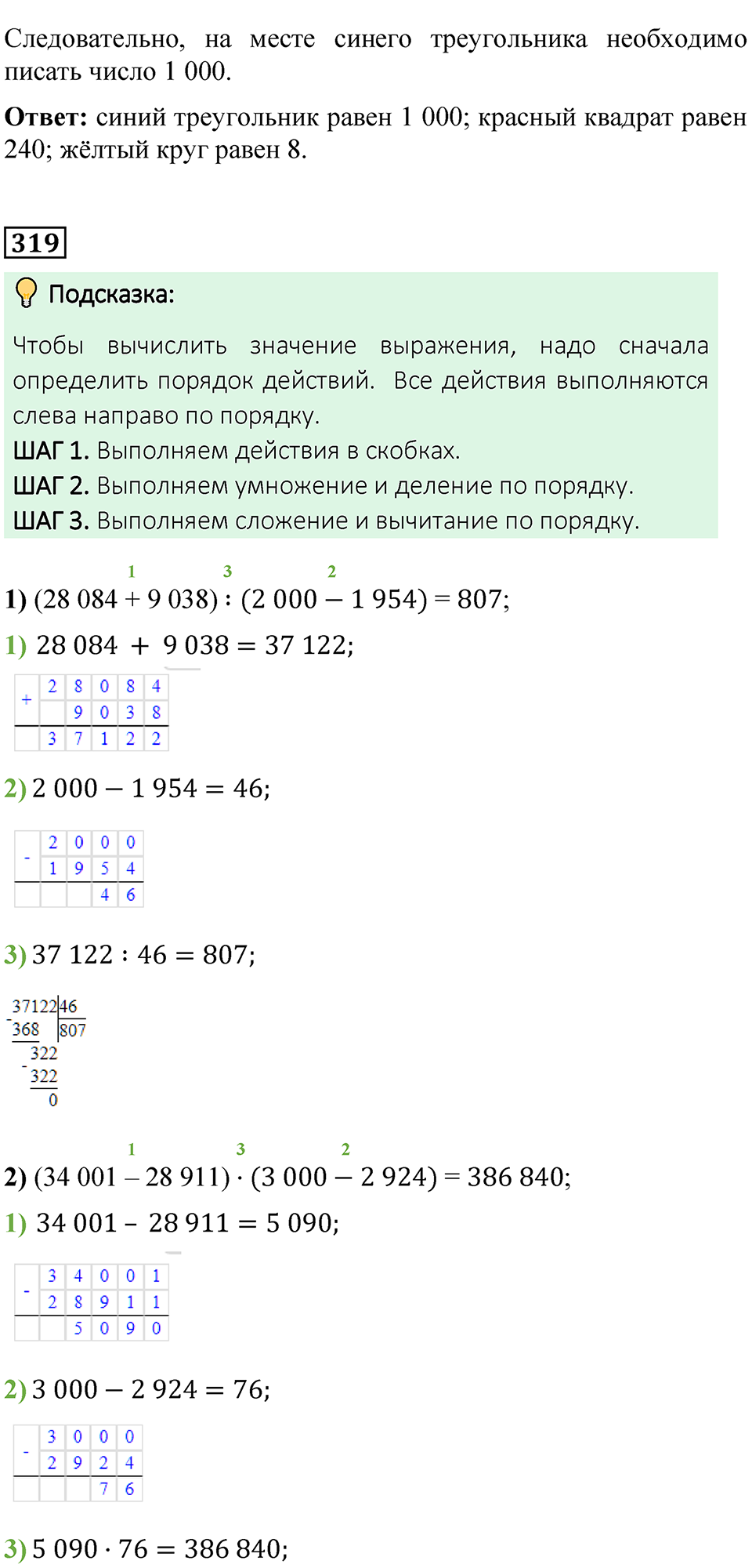 Страница 77 — решение 8