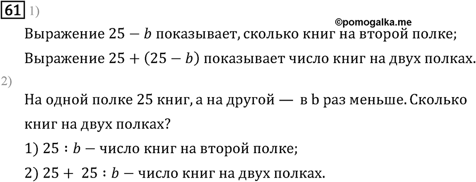 Часть 1. Четыре арифметических действия: сложение, вычитание, умножение, деление. Номер №61 — решение 1