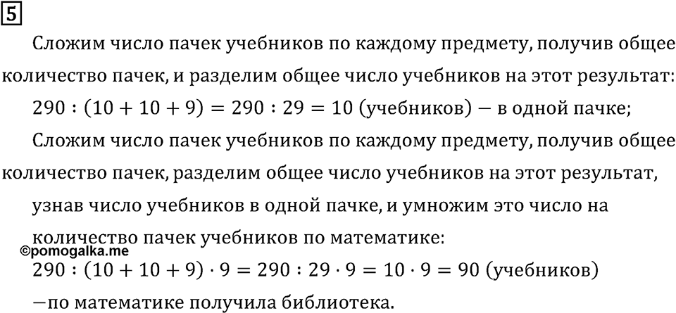 Часть 2. Что узнали. Чему научились. Номер №5 — решение 1