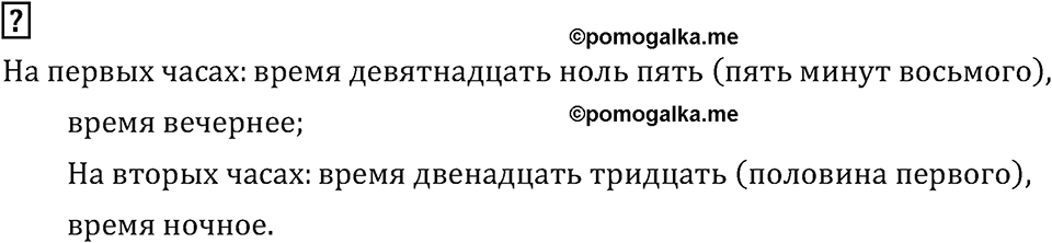 Часть 1. Единицы времени. Вопрос — решение 1