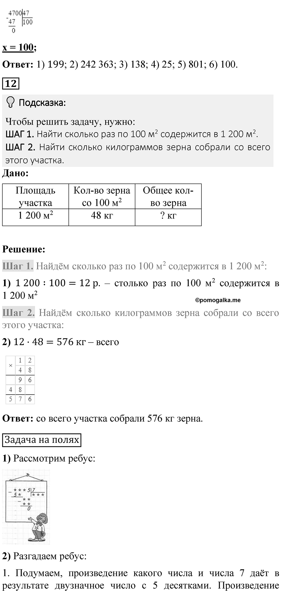 Страница 72 — решение 2