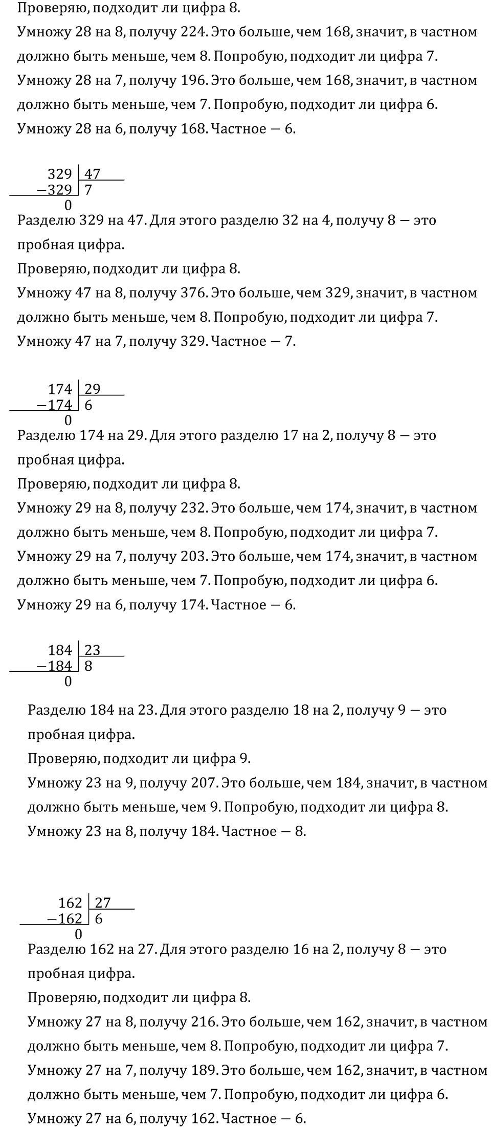 Часть 2. Деление на двузначное число. Номер №232 — решение 2