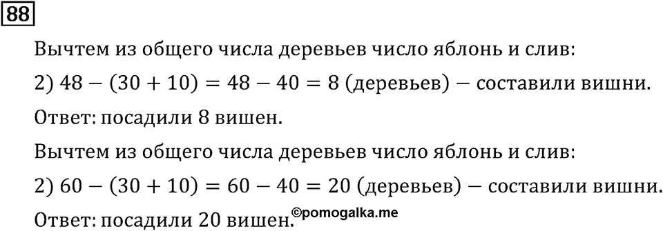 Часть 1. Нумерация. Номер №88 — решение 1