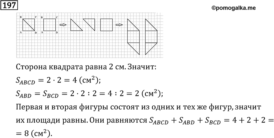 Часть 2. Умножение на двузначное и трехзначное число. Номер №197 — решение 1