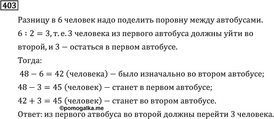 Часть 1. Деление на однозначное число. Номер №403 — решение 1
