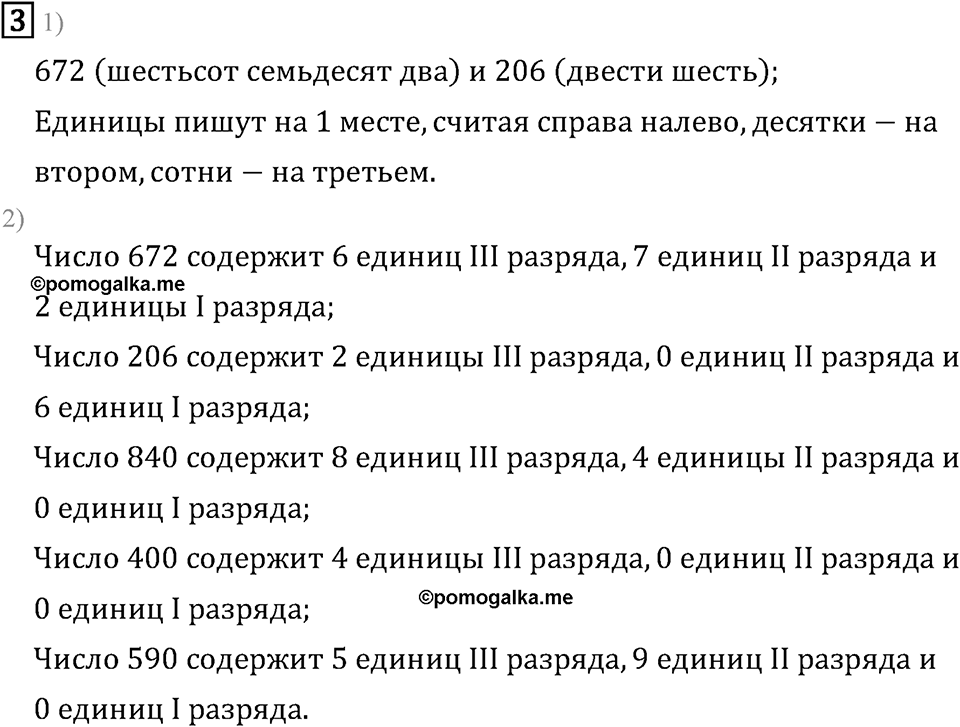 Часть 1. Нумерация. Номер №3 — решение 1