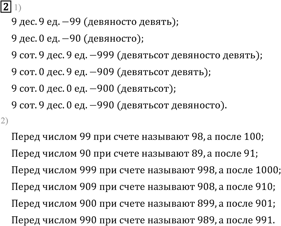 Часть 1. Нумерация. Номер №2 — решение 1