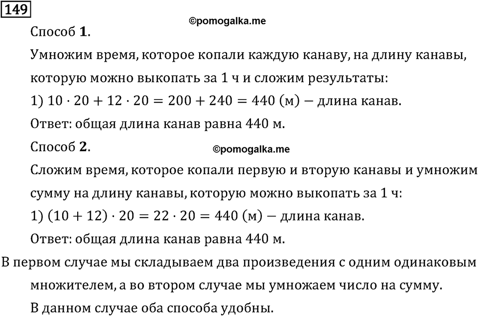 Часть 2. Умножение на двузначное и трехзначное число. Номер №149 — решение 1