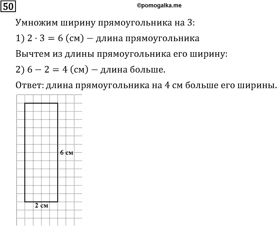 Часть 1. Четыре арифметических действия: сложение, вычитание, умножение, деление. Номер №50 — решение 1