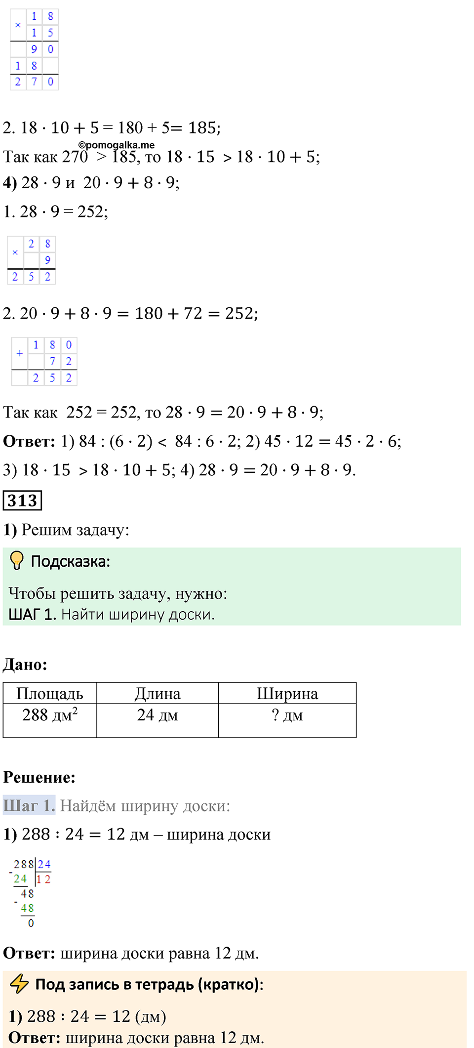 Страница 76 — решение 8