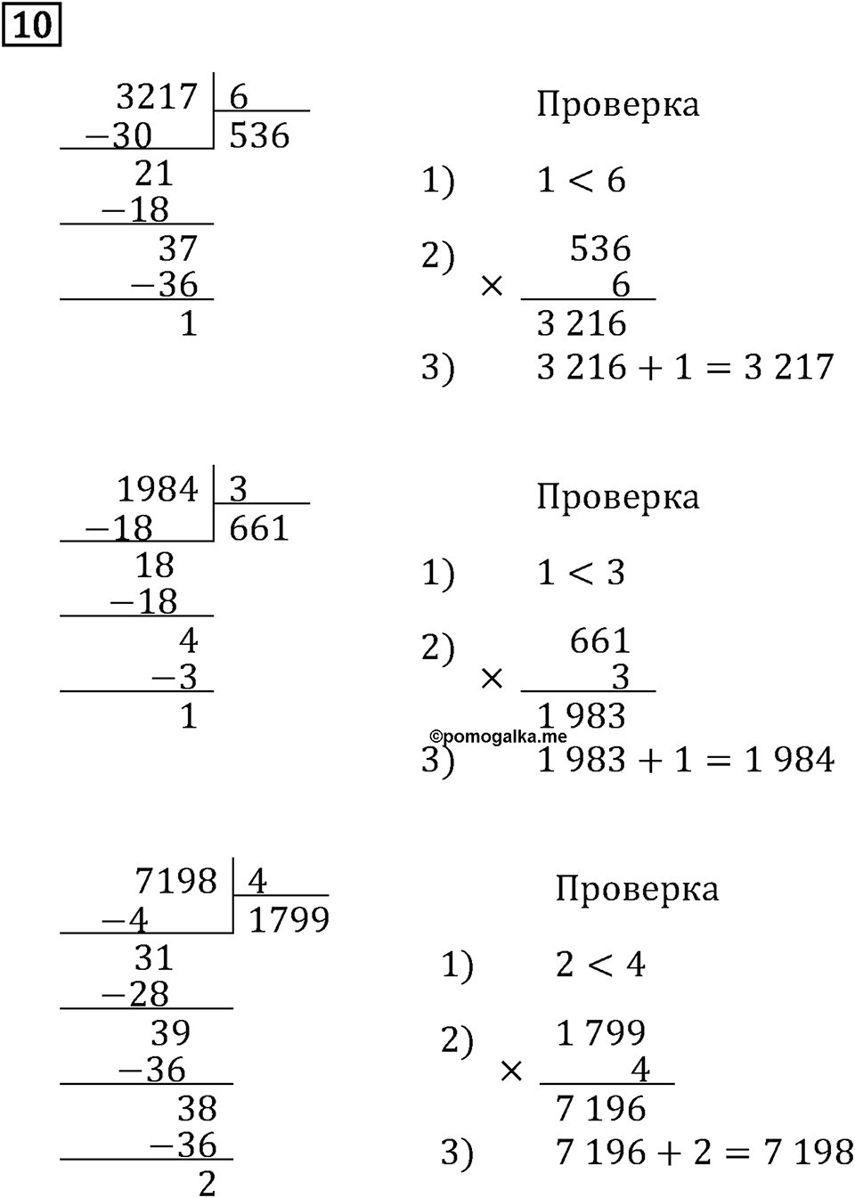 Часть 2. Умножение и деление на однозначное число. Номер №10 — решение 1