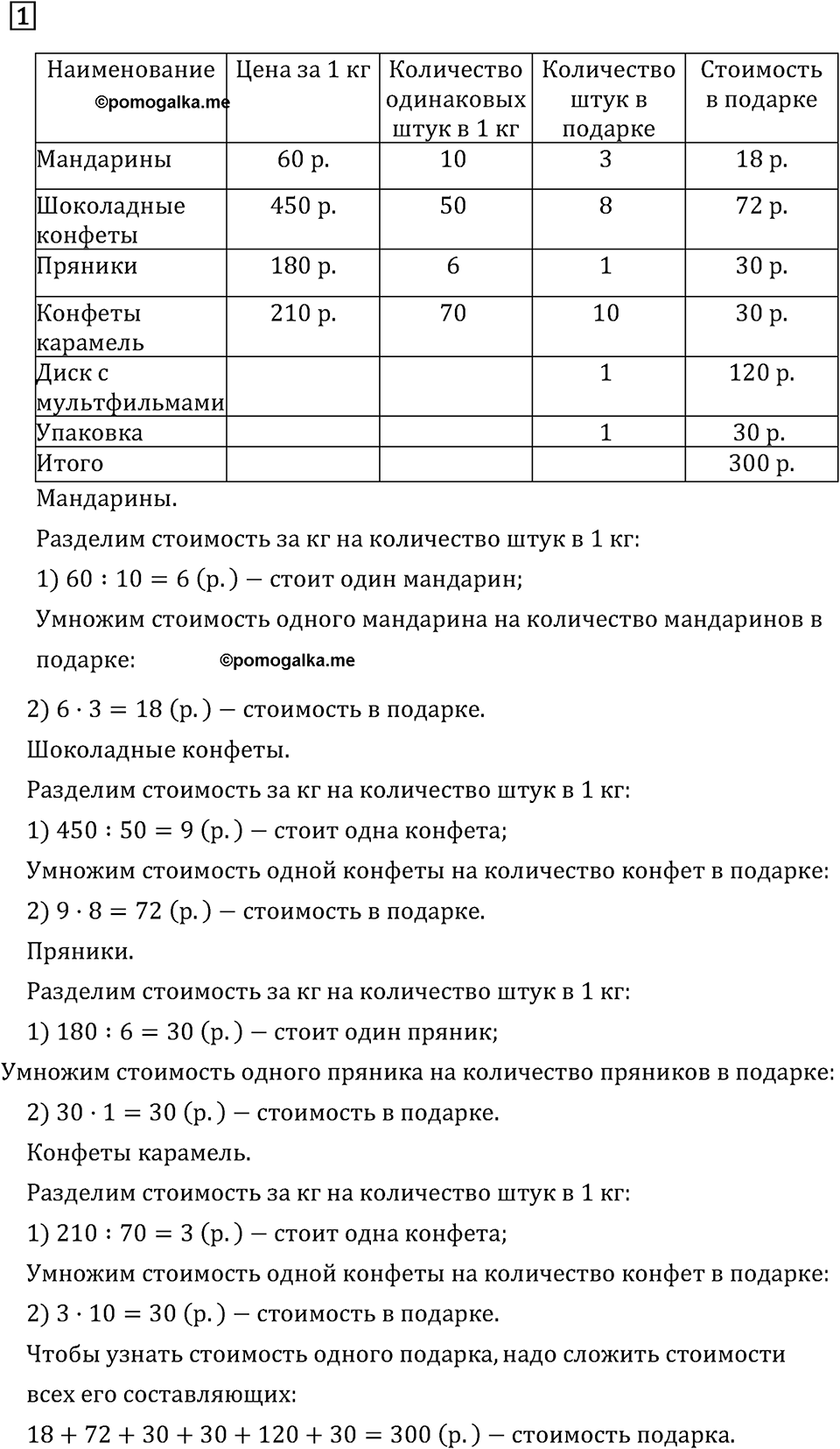 Часть 1. Задачи-расчеты. Номер №1 — решение 1