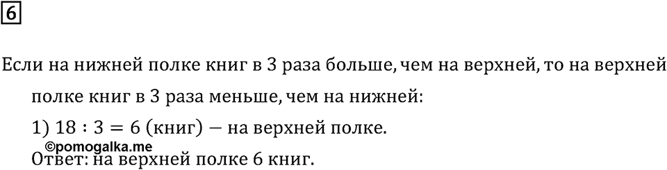 Часть 1. Тексты для контрольных работ, Задания повышенного уровня сложности. Номер №6 — решение 1