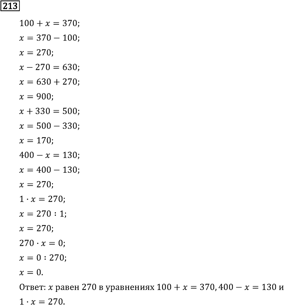 Часть 1. Единицы массы. Номер №213 — решение 1