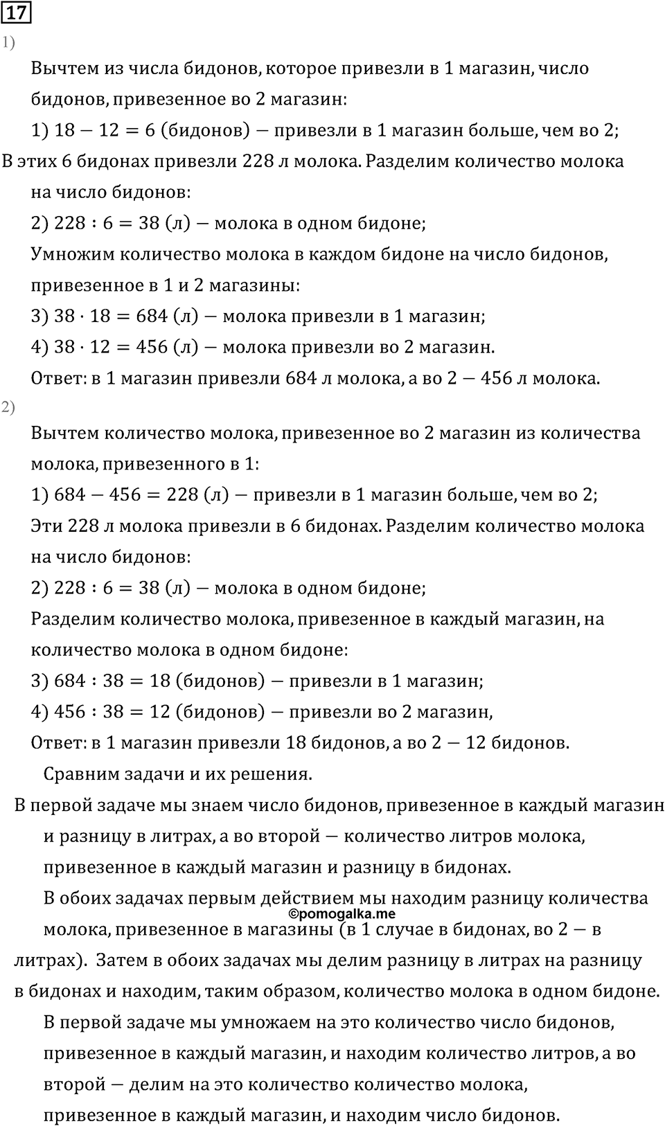Часть 2. Что узнали. Чему научились. Номер №17 — решение 1