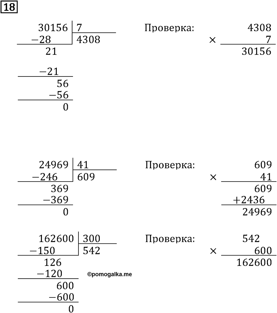 Часть 2. Что узнали. Чему научились. Номер №18 — решение 1